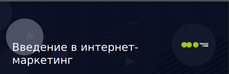 Texterra - Стань интернет-маркетологом выжимка 2018 слив курса