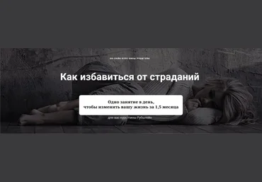 Нина Рубштейн Как ИЗБАВИТЬСЯ ОТ СТРАДАНИЙ. Покидаем карьеру страдальца 2019 слив