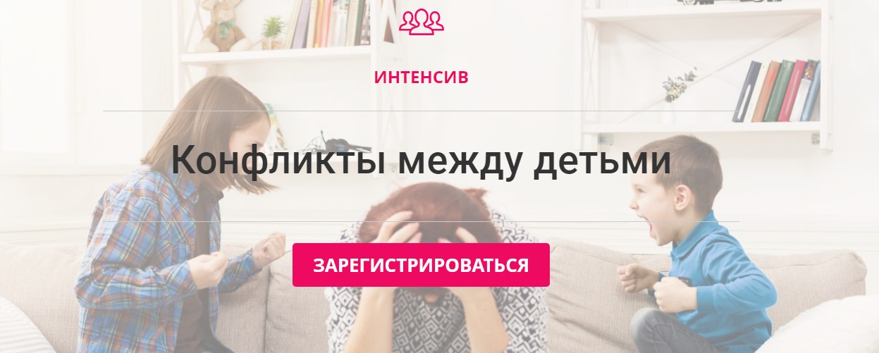 Карина Рихтере Конфликты между детьми 2020 слив курса