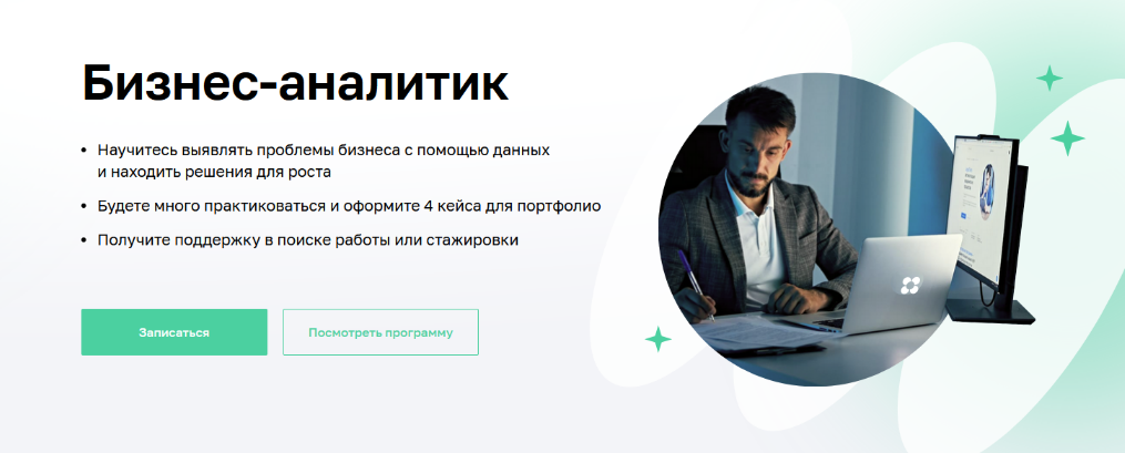 А. Гуськова, Д. Стаханов, С. Марсов, К. Большухин и др. Нетология Бизнес-аналитик 2023 слив курса