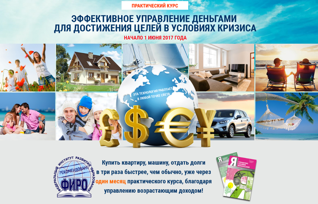 Эффективное управление деньгами в условиях кризиса - Кириллов 2017 слив курса