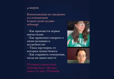 Полина Тур, Юлия Черных Курс по коммуникациям 2023 скачать слив