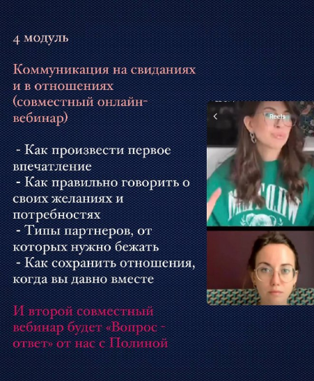 Полина Тур, Юлия Черных Курс по коммуникациям 2023 слив курса