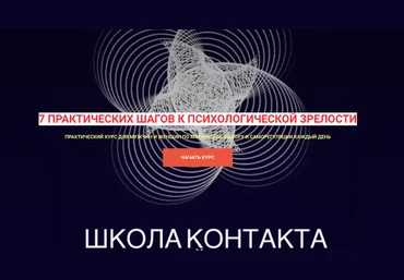 Лилия Левицкая 7 практических шагов к психологической зрелости 2024 слив