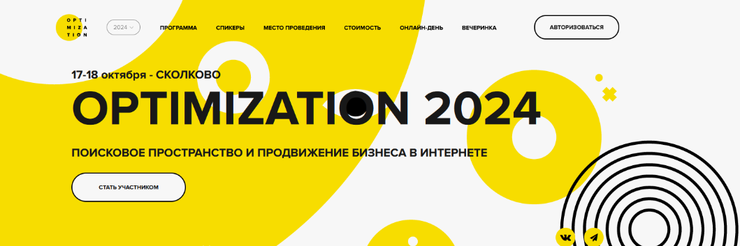 Игорь Ашманов, Денис Шубенок Конференция Optimization-2024. Тариф Онлайн 2024 слив курса