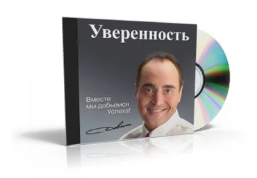 Преобрети уверенность - Довгань 2014 слив
