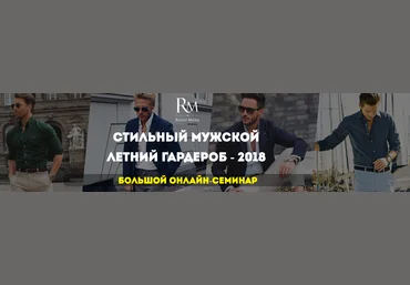 Стильный мужской летний гардероб - Медный 2018 слив