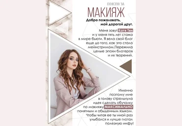 katyushka_tyan Гайд «Поясню за макияж» 2020 слив