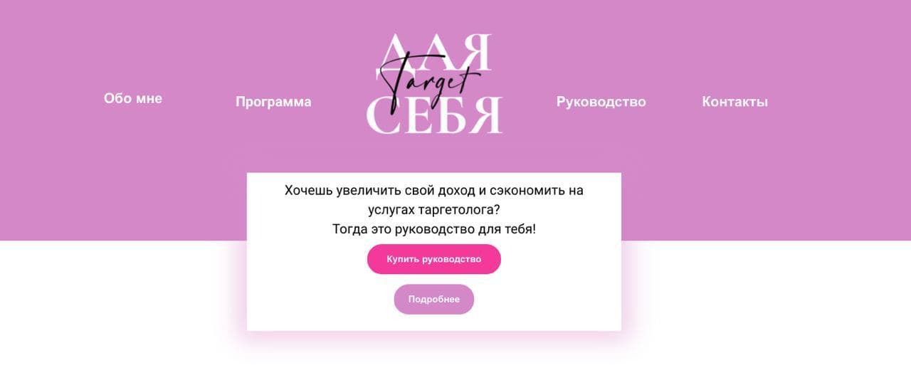 Vse_Kypleno Руководство «Таргет для себя» 2021 слив курса