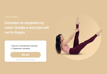 Виктория Боровская FitSpoКлуб Силовая на проработку зоны галифе и внутренней части бедра 2023 слив