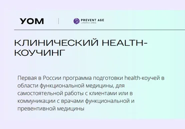 УОМ Клинический health-коучинг Модуль 5 2023 скачать слив