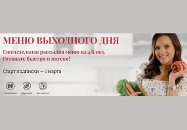 Елена Богданова Awaken School Меню выходного дня. Подписка на 24 недели 2023 слив