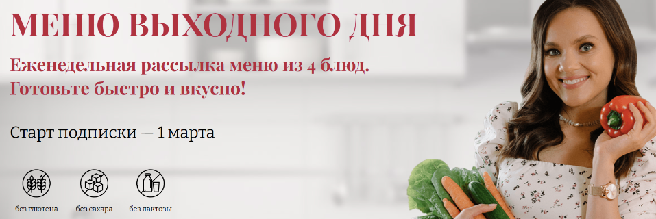 Елена Богданова Awaken School Меню выходного дня. Подписка на 24 недели 2023 слив курса