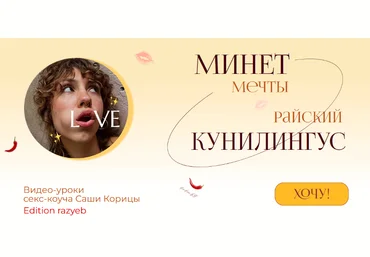 Саша Корица Минет мечты и Райский кунилингус. Тариф Минет мечты + Райский кунилингус 2024 скачать слив
