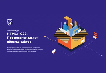 HtmlAcademy HTML и CSS. Профессиональная вёрстка сайтов. 18.09 ― 20.11 2023 скачать слив