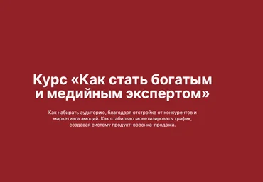 Наталия Анарбаева Как стать богатым и медийным экспертом. Тариф Богатый креатор 2024 скачать слив