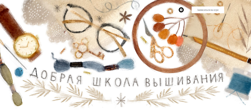 Карина Кино Добрая школа вышивания Вышивка слив курса