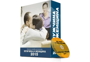 Мужчина и Женщина 2015 слив