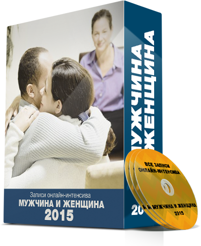 Мужчина и Женщина 2015 слив курса
