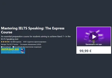 Udemy Mastering IELTS Speaking: The Express Course 2020 слив