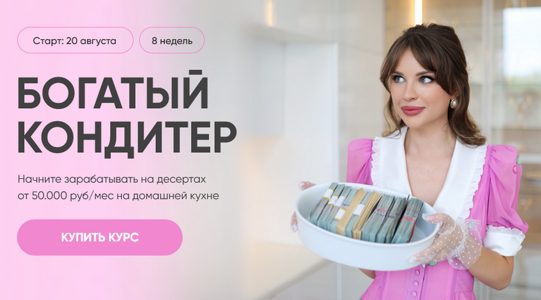 Алина Макарова, Алёна Сахарова Cake School Богатый кондитер. Wow-эффект 2023 слив курса