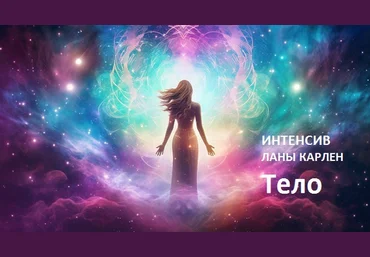 Лана Карлен Тело 2024 слив
