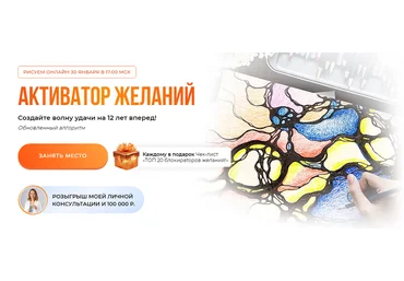 Оксана Авдеева Активатор желаний 2.0 2025 скачать слив