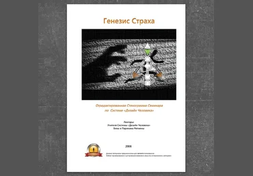 Генезис страха - Репнины 2008 слив