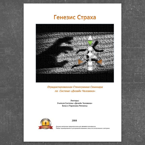 Генезис страха - Репнины 2008 слив курса