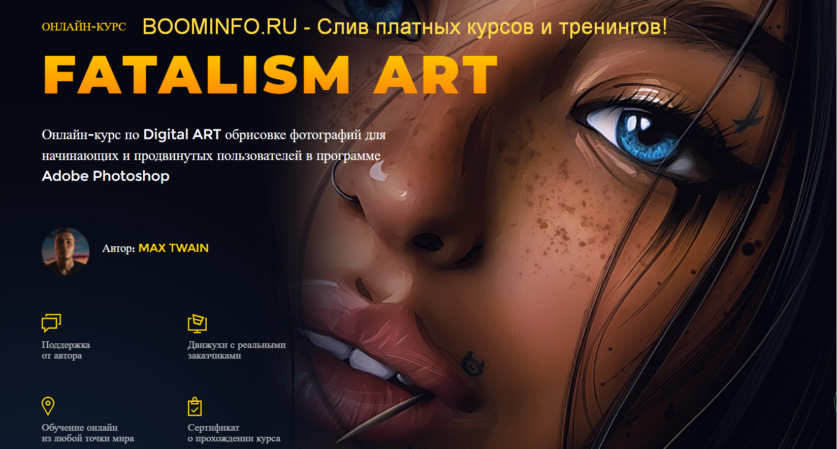 Max Twain Fatalism Art 2019 слив курса