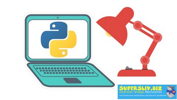 Udemy Jose Portilla -Полный Курс Python 3: от Новичка до Мастера Питон, Пайтон RUS 2020 слив курса