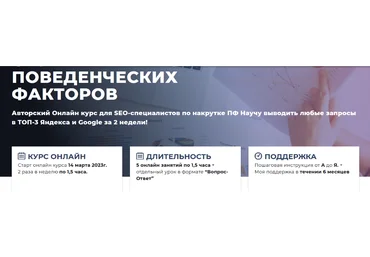 Дмитрий Ярошок Обучение накрутке поведенческих факторов 2022 слив