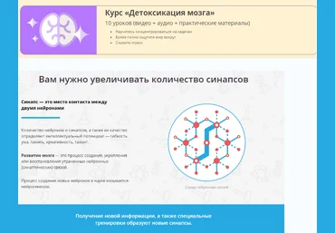Детоксикация мозга - Викиум 2016 слив