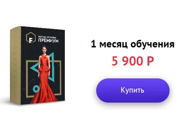 Секреты Кутюрье. Премиум группа 1-й месяц - Демидко 2016 слив