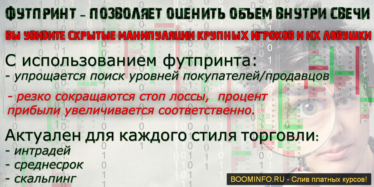 Илья Скрыпников Спецкурс «Футпринт» 2015 слив курса