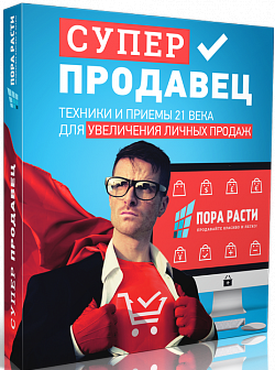 Олег Шевелев Курс «Суперпродавец. Увеличение личных продаж» 2020 слив курса