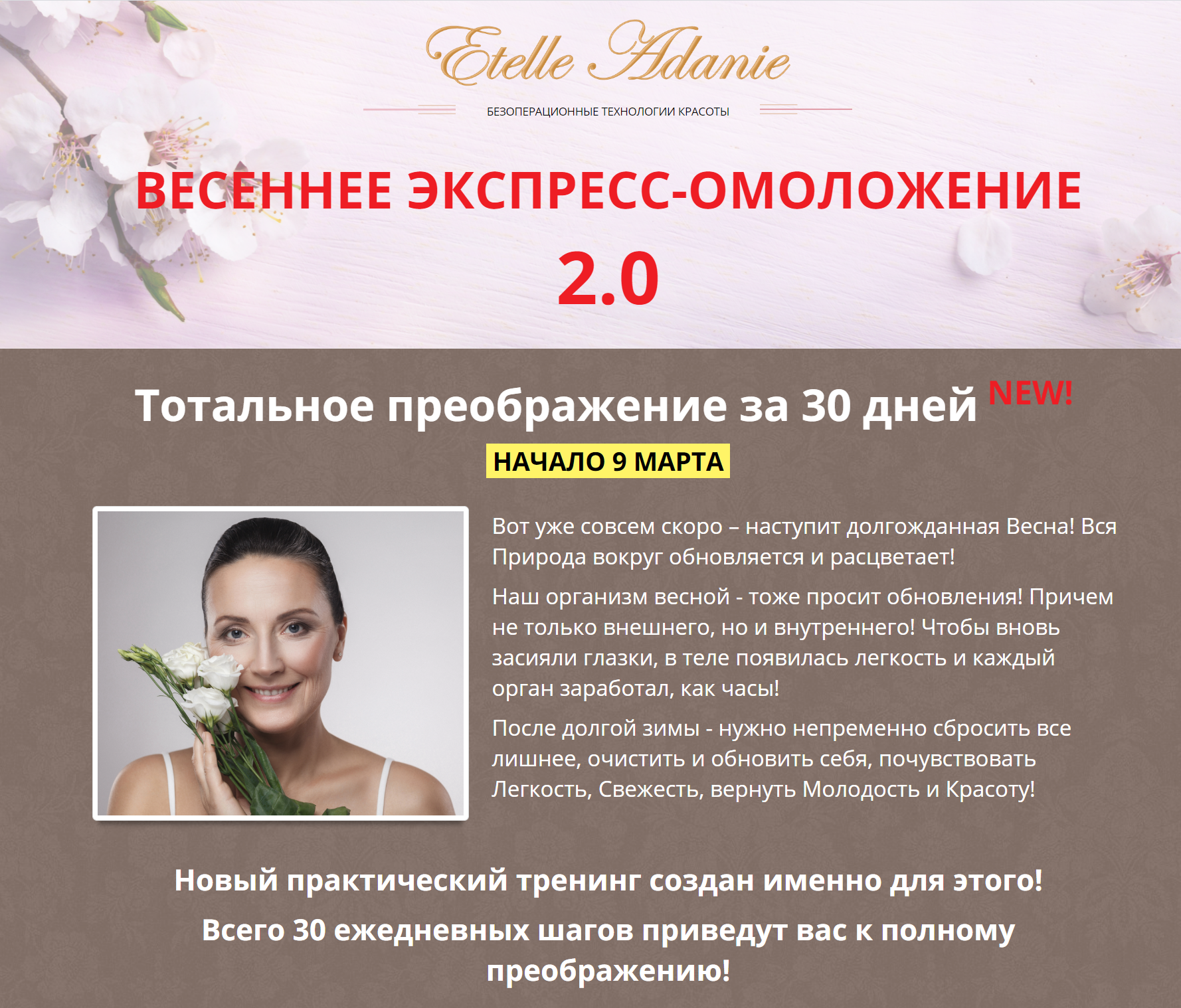 Этель Аданье Весеннее экспресс-омоложение 2.0 2020 Пакет Юнона слив курса