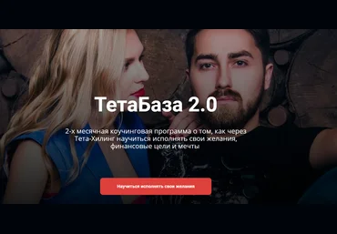 Владимир Кевиш, Дарья Кевиш ТетаБаза 2.0 2020 слив