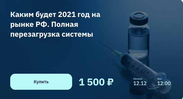 Каким будет 2021 год на рынке РФ. Полная перезагрузка системы Игорь Шимко, Сергей Попов 2020 слив курса