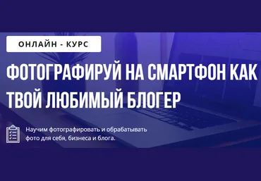 PuzzleBrain Марина Куприянова - Фотографируй на смартфон как твой любимый блогер 2021 скачать слив
