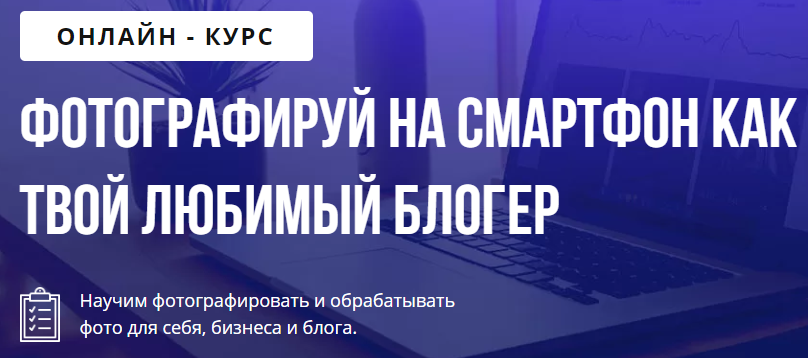 PuzzleBrain Марина Куприянова - Фотографируй на смартфон как твой любимый блогер 2021 слив курса