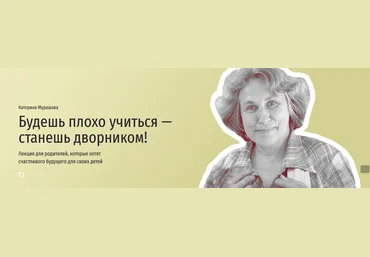 Катерина Мурашова Прямая речь Будешь плохо учиться — станешь дворником! 2021 скачать слив