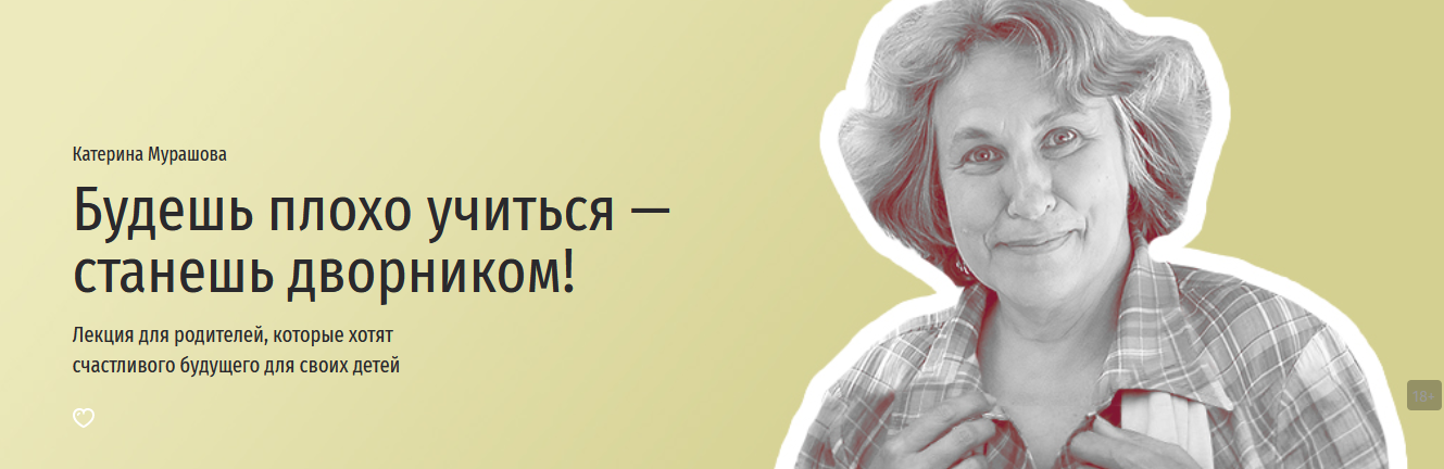 Катерина Мурашова Прямая речь Будешь плохо учиться — станешь дворником! 2021 слив курса