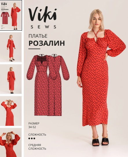 Вика Ракуса Vikisews Шитье Платье Розалин. Размеры 34-52, рост 162-168 2022 слив курса