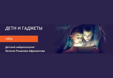 Большая медведица Наталия Романова-Африкантова - Гайд «Дети и гаджеты» 2023 слив