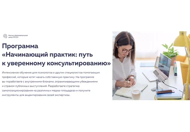 PSY2.0 Начинающий практик: путь к уверенному консультированию 2023 слив