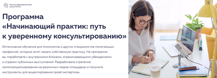 PSY2.0 Начинающий практик: путь к уверенному консультированию 2023 слив курса