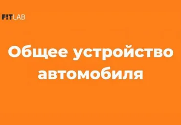 FITLAB Школа МП. Техминимум 2021 слив