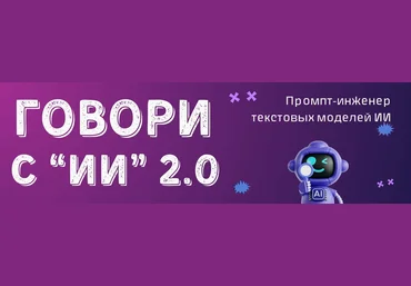 Fottiniya Промпт-инженер текстовых моделей ИИ. Говори с ИИ 2.0 2025 слив