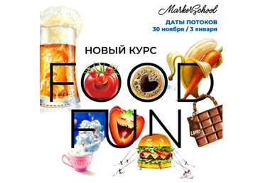 Вера Шерстобитова FOOD FUN - ФУД Иллюстрация 2020 слив